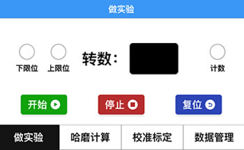 觸摸屏哈磨指數(shù)測定儀顯示界面