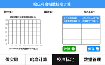 觸摸屏哈式可磨指數(shù)測定儀校準圖