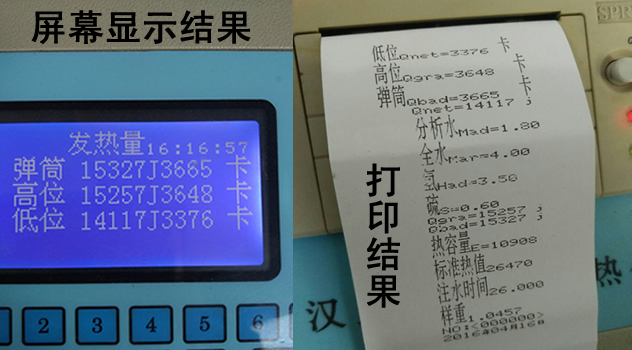 MLR-8型全自動漢字量熱儀